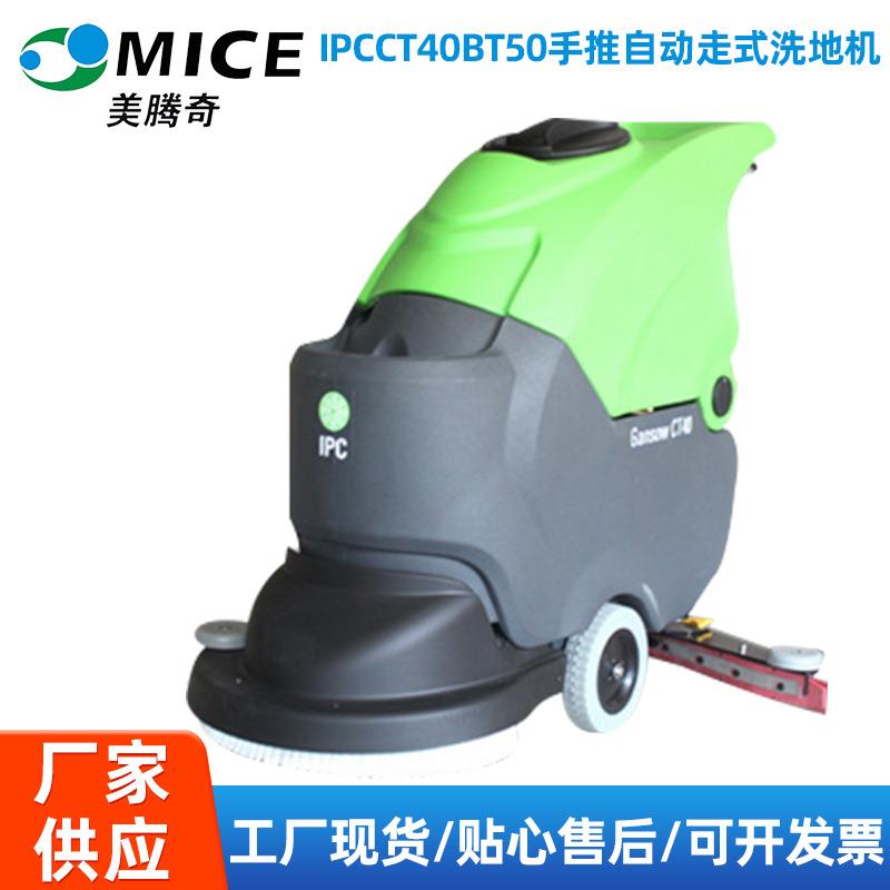 广州CT40BT50手推自动走式洗地机体育场火车站洗地机