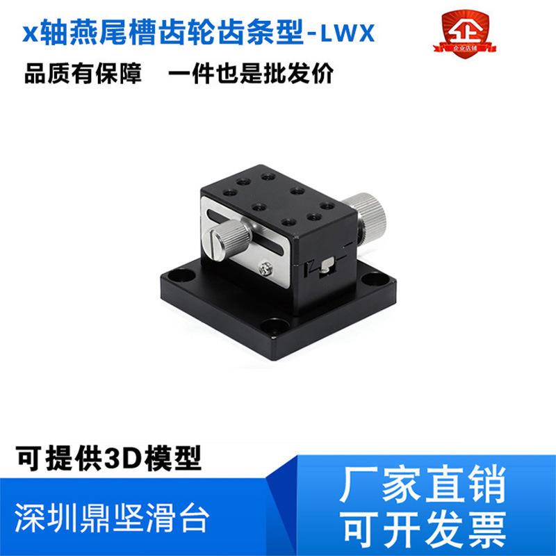 X轴燕尾槽齿轮齿条大行程LWX2542/LWY/LWZ/LWE/LWD手动位移滑台