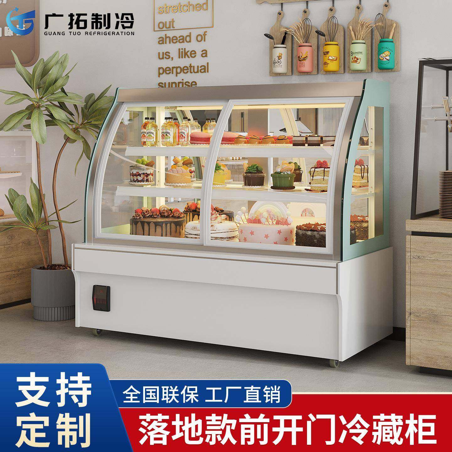 前开门弧形网红店蛋糕展示柜甜品西点慕斯冷藏柜糖葫芦柜风冷