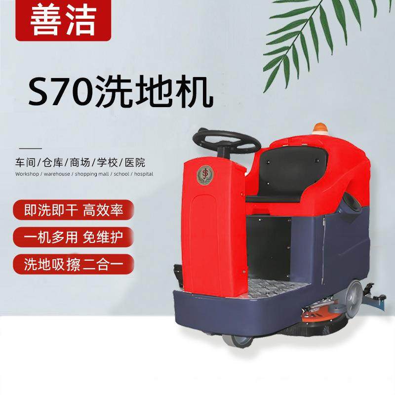 S70驾驶式洗地机擦地车商用拖地车地面自动清洗,厨房电器,其他商用厨电,淘宝优惠券,粉丝福利购,淘宝优惠卷