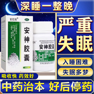 乌灵安神胶囊正品治疗失眠的中成药安眠睡眠片重度失眠快速入睡