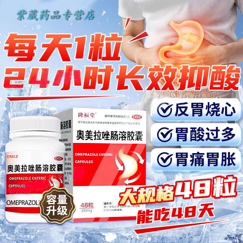 奥美拉唑肠溶胶囊正品胃药胃酸过多反酸烧心治疗胃酸过多中成药