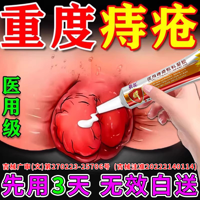 痔疮药膏排行榜第一名