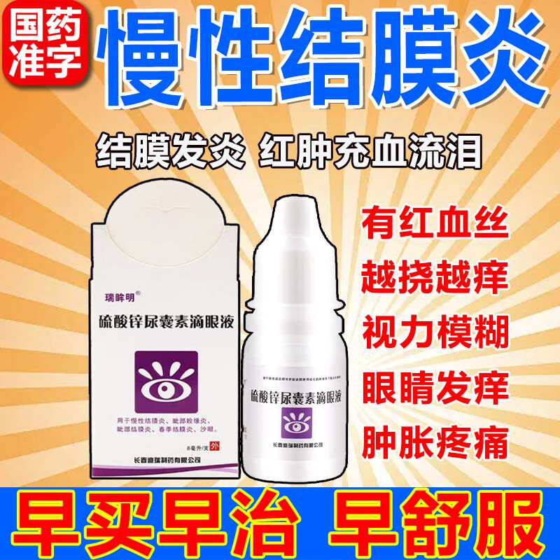 眼药水缓解视疲劳干涩止痒消炎杀菌眼睛干眼症珍视明滴眼液叶黄素