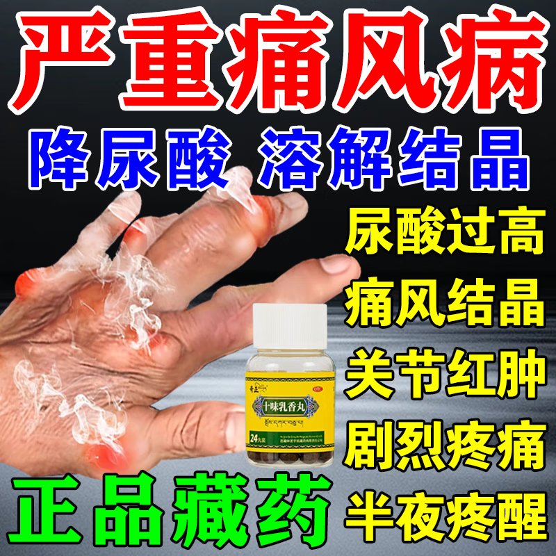 【奇正】十味乳香丸0.3g*24丸*1瓶/盒