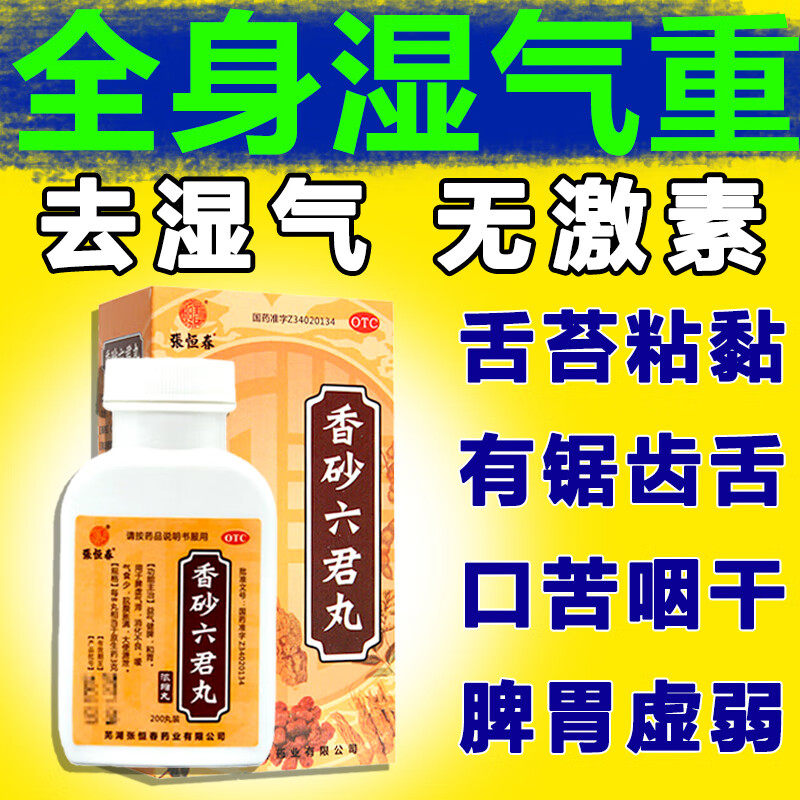 四合剂太极君子官方旗舰店湿气重去湿气男排毒肝火旺脾虚湿气重