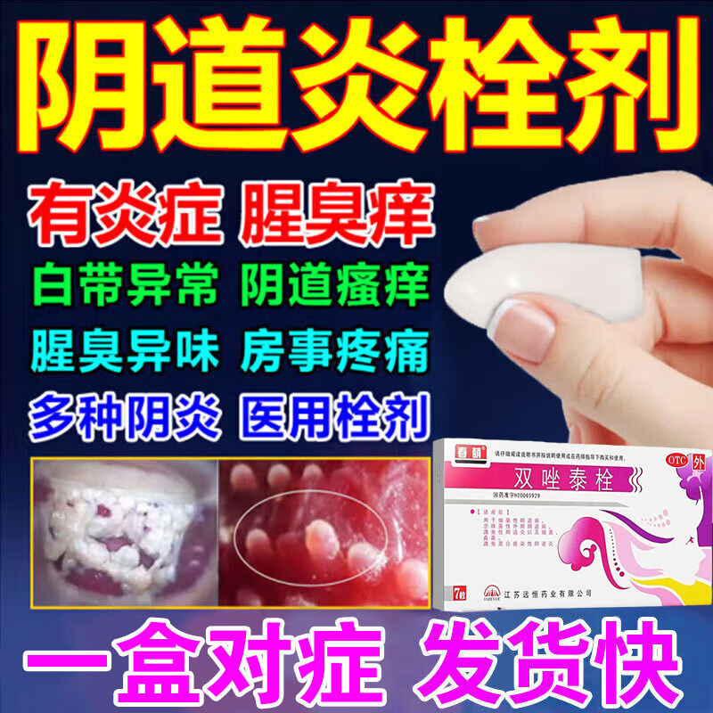 【春萌】双唑泰栓8mg160mg200mg*7粒/盒