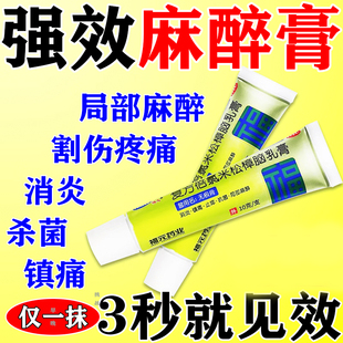 麻药面敷膜外敷脸部医用美水光针纹眉纹绣点痣点疣专用麻醉药膏