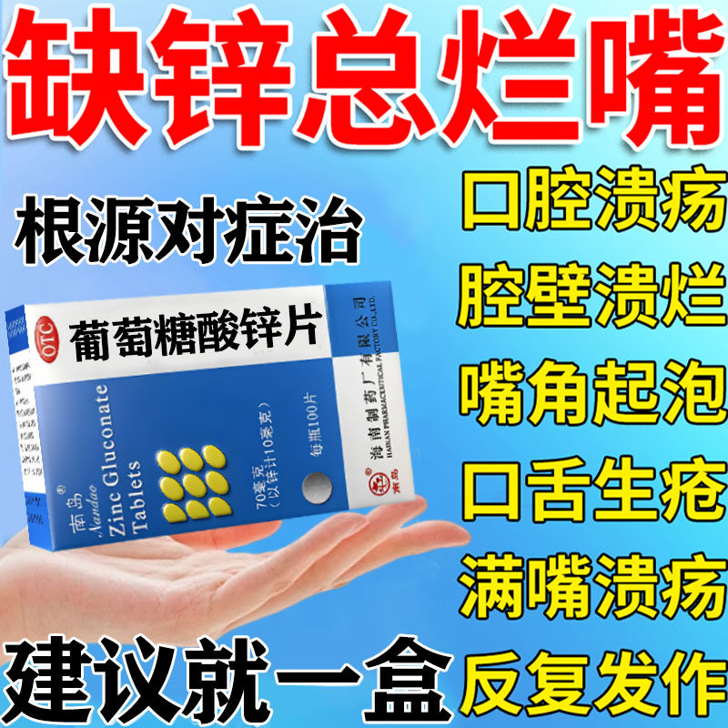 【迪冉】葡萄糖酸锌片70mg*100片*1瓶/盒
