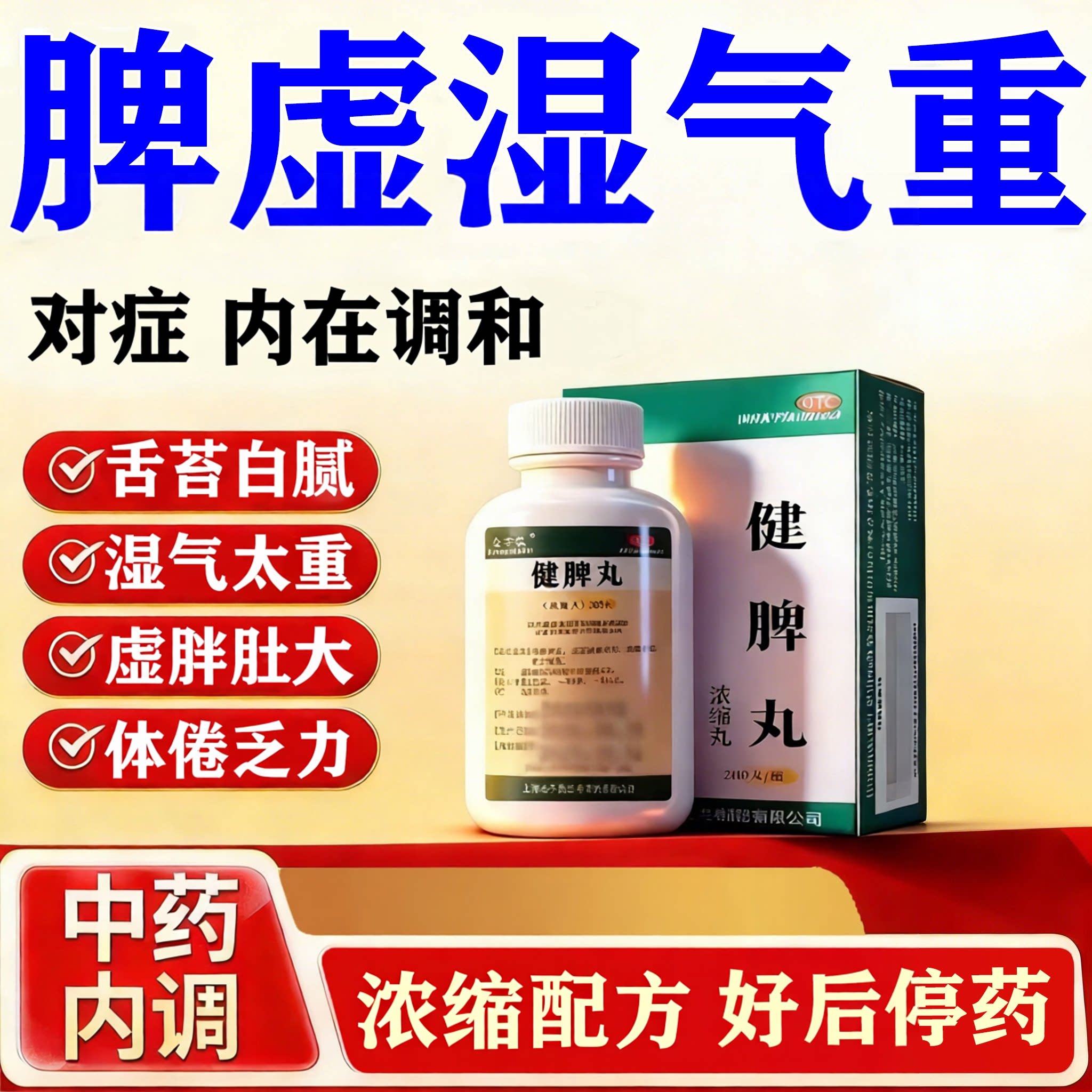 [仲景]健脾丸200丸*1瓶/盒