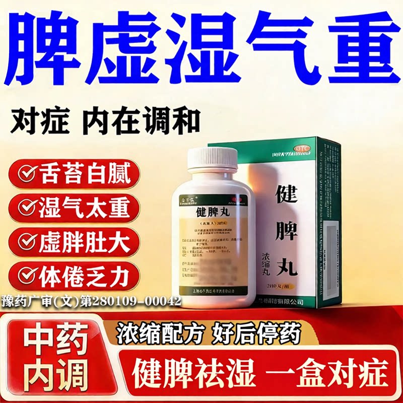 [仲景]健脾丸200丸*1瓶/盒