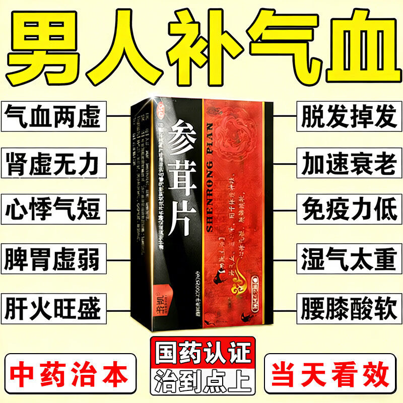 【康凯】参茸片28片/盒