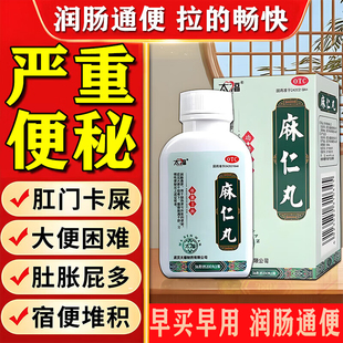 麻仁丸通便润肠排宿便便秘特新效期药老人润肠通便大便干结羊屎球