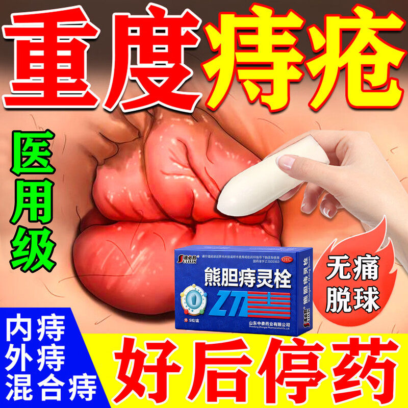 普济痔疮栓正品肛肠专用官方旗舰店痔疮特药效栓膏排行第榜一名