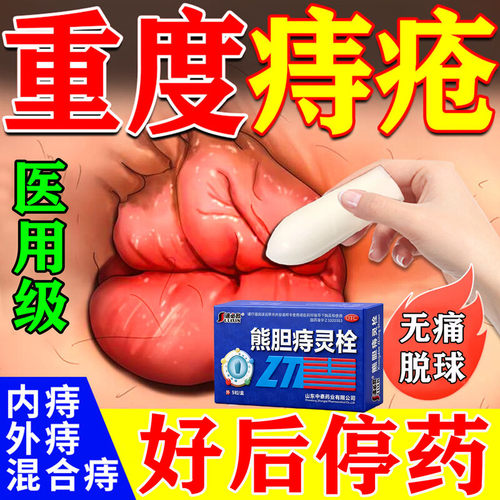 [速必欣]熊胆痔灵栓2g*5粒/盒