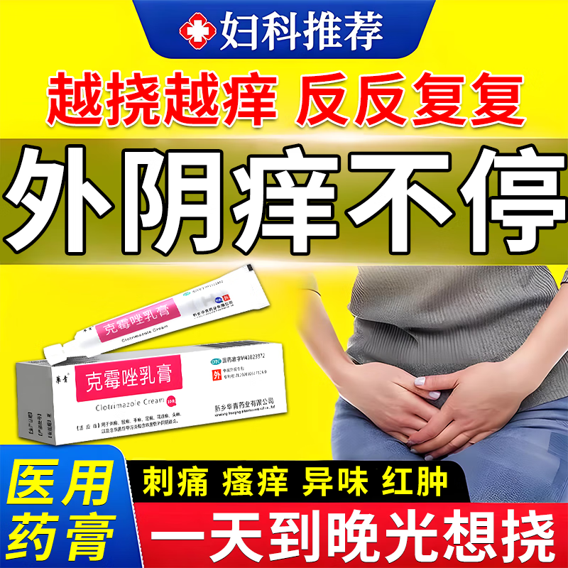 外阴瘙痒止痒膏女私处去药根止痒抑菌消炎霉菌性阴道炎妇科专用药