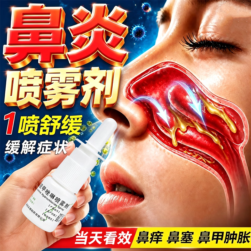 [常吉]盐酸羟甲唑啉喷雾剂0.05%*10ml*1支/盒