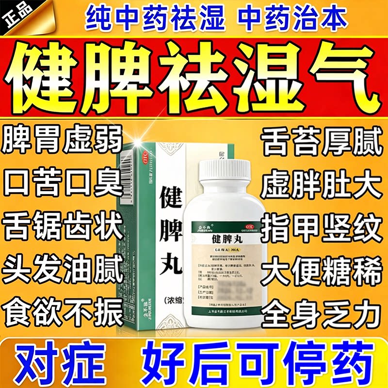 [雷允上]健脾丸(浓缩丸)200粒*1瓶/盒