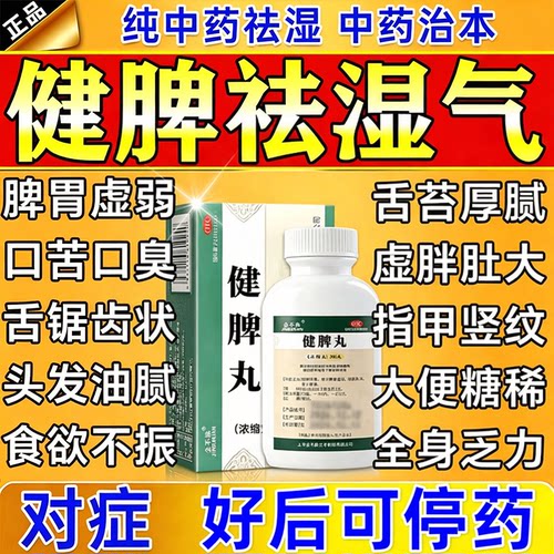 [雷允上]健脾丸(浓缩丸)200粒*1瓶/盒