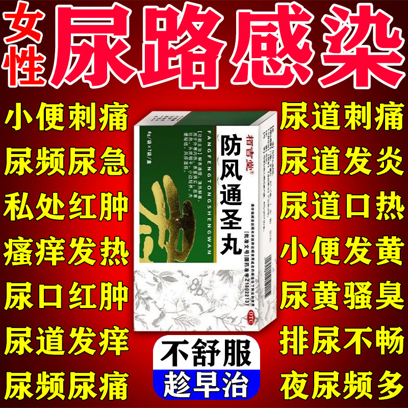 尿路感染专用药消炎药治小便刺痛男女性尿道炎特新效药可搭三金片