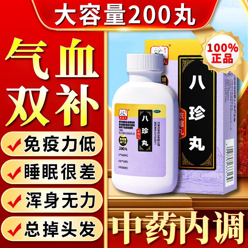【药王孙真人】八珍丸(浓缩丸)0.375g*200丸/盒