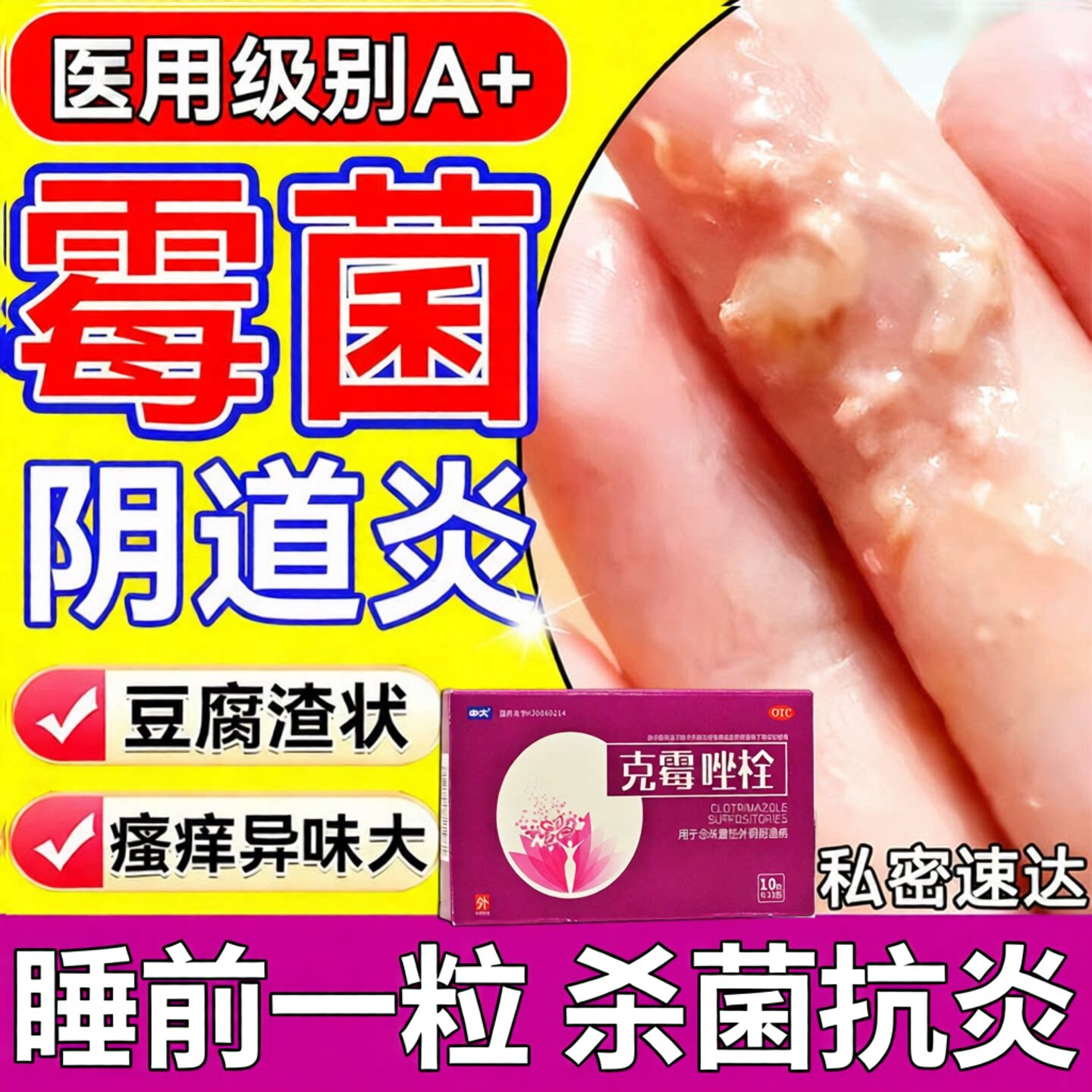 [白云山]克霉唑栓0.15g*10粒/盒