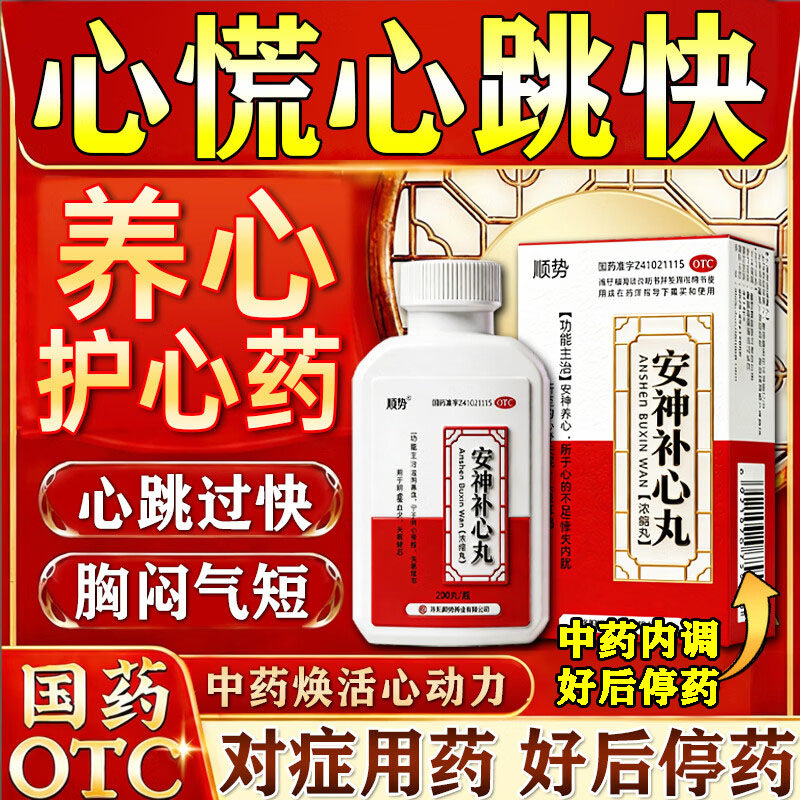 【天水】安神补心丸0.133g*200丸*1瓶/盒