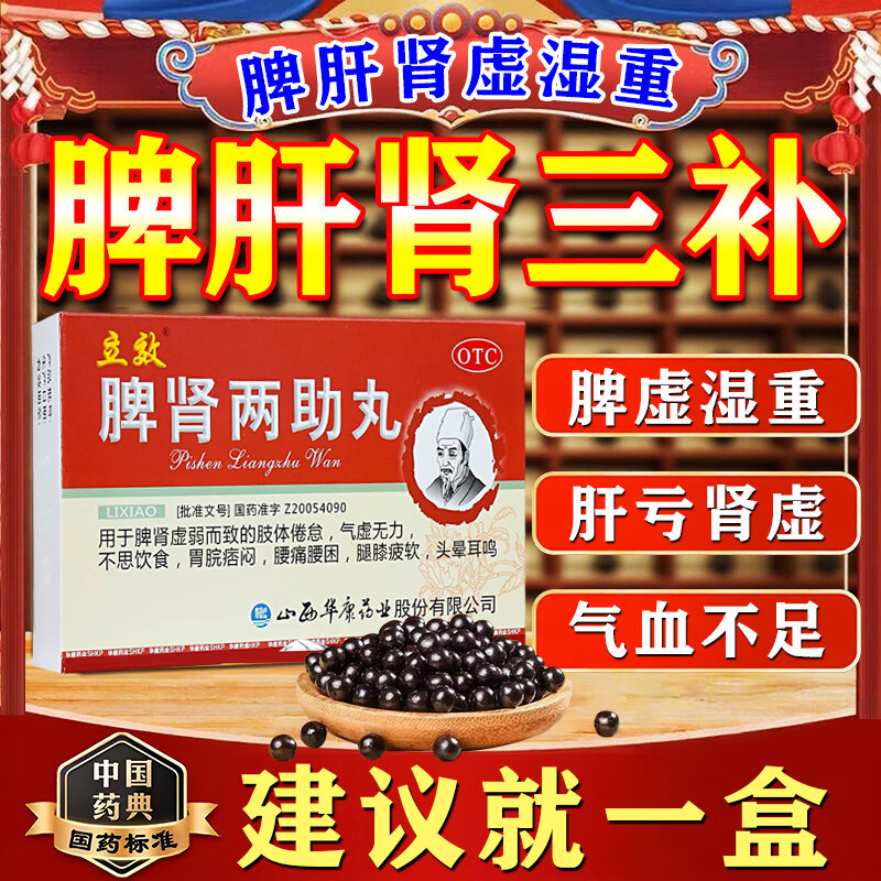 脾肾两助丸正品国药准字号的药北京同仁堂补肝肾益气健脾胃双补丸