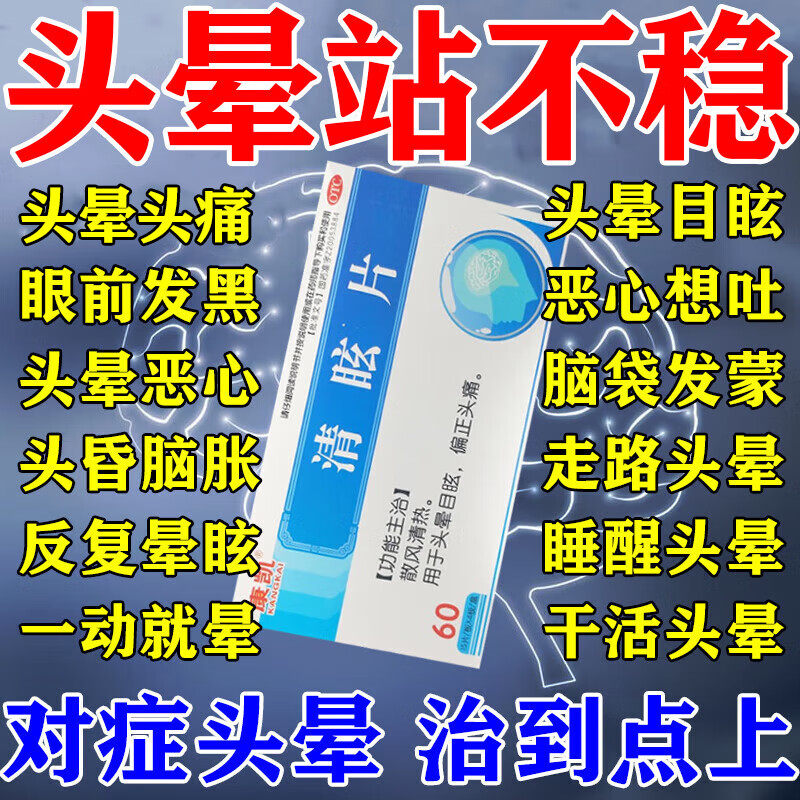 【克极】清眩片60片*1瓶/盒