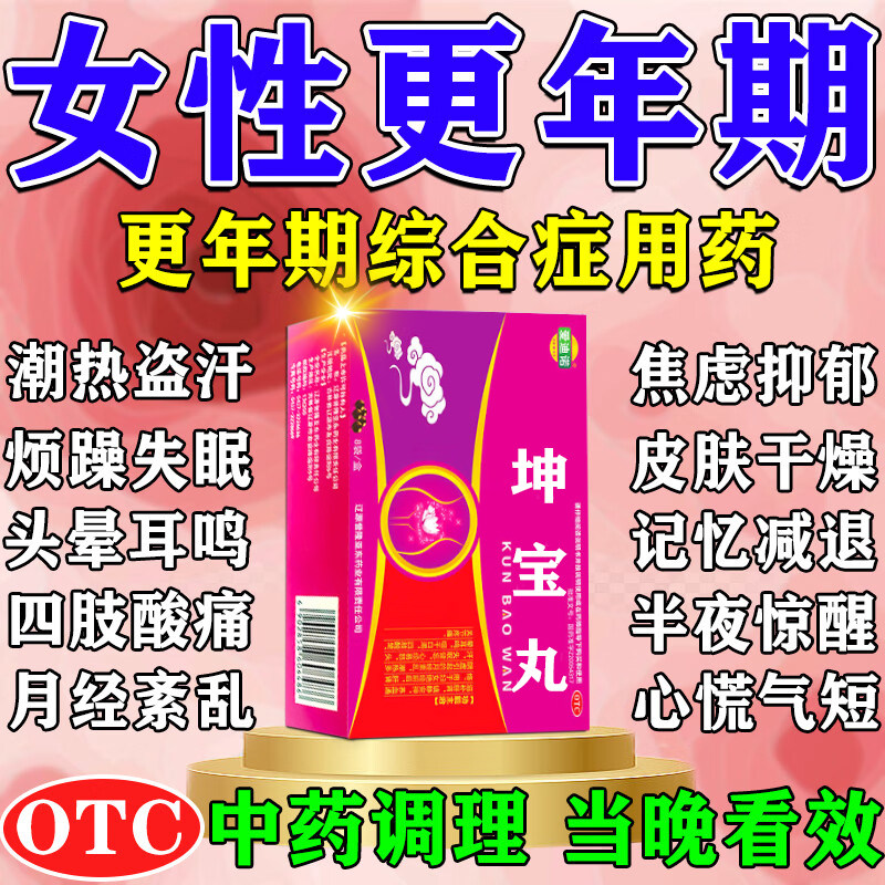 坤宝丸北京同堂仁官方旗舰店治女性更年期调理盗汗潮热失眠助眠药