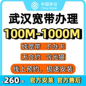武汉宽带办理新装 宽带免安装 费单宽带无合约租房短期WiFi宽带套餐