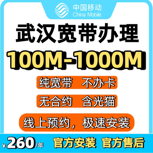 武汉宽带办理新装宽带免安装费单宽带无合约租房短期WiFi宽带套餐