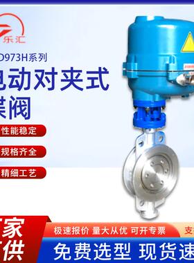 厂家供应D973H蝶电动硬密封蝶阀不锈钢材质对夹连接智能防爆管道