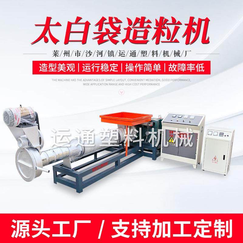 线型太白袋造粒机pe太白袋子皮造粒机干造免粉碎造粒机,机械设备,破碎机,淘宝优惠券,粉丝福利购,淘宝优惠卷