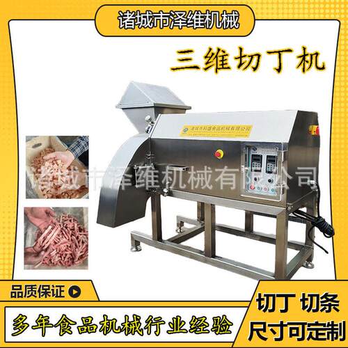 商用冻肉切丁机商用冻鸡肉冻牛肉三维切丁机猪肉牛腩肉切丁机