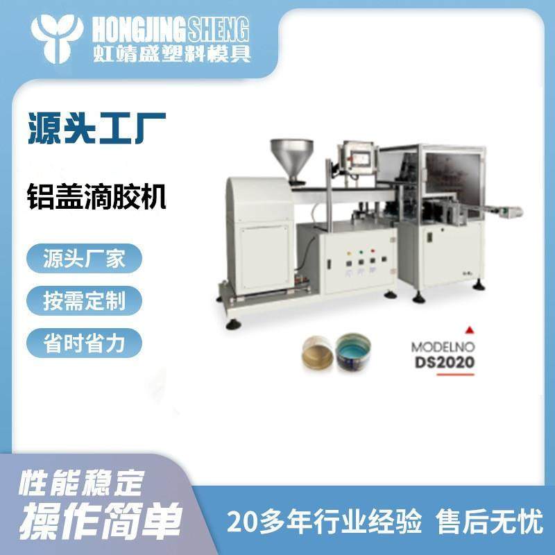 厂家直销全自动瓶盖镶垫机铝盖塑料盖饮料盖滴塑滴胶机,五金/工具,其他塑料机械,淘宝优惠券,粉丝福利购,淘宝优惠卷