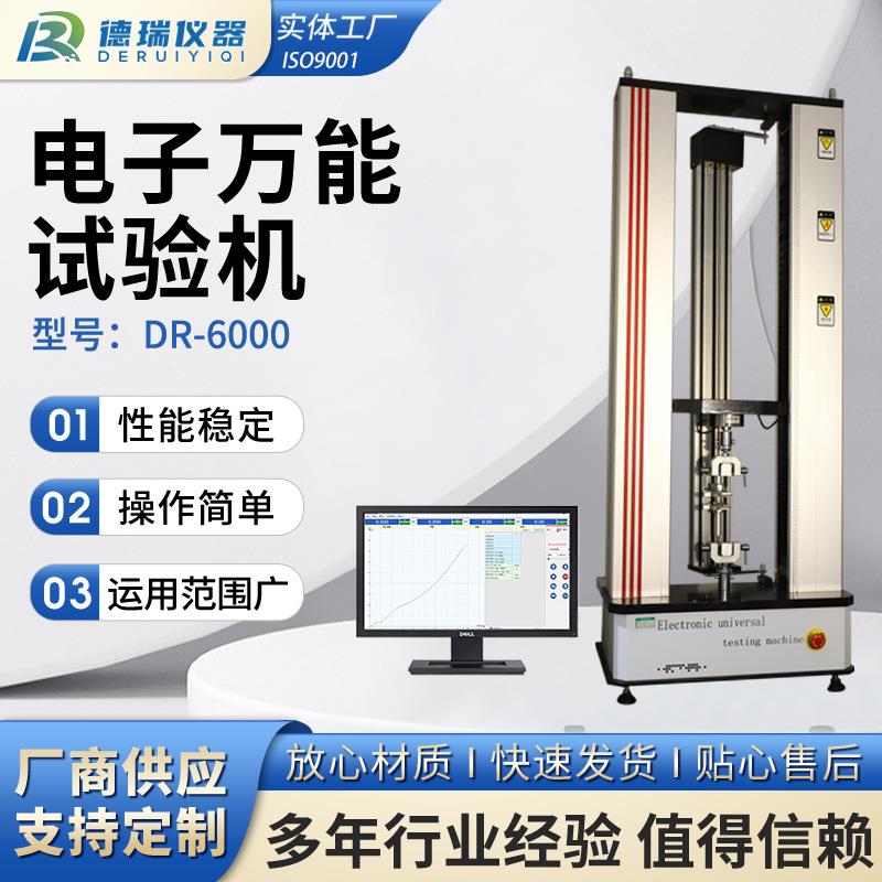 10KN电子万能试验机双立柱结构微机控制材料力学性能检测仪支
