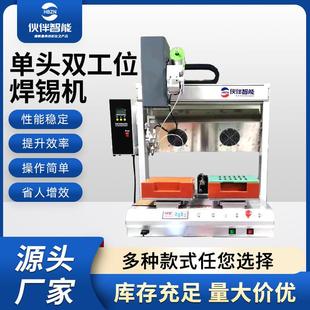 自动焊锡机电子零件USB线路板点焊机多轴旋转单头双工位焊锡机