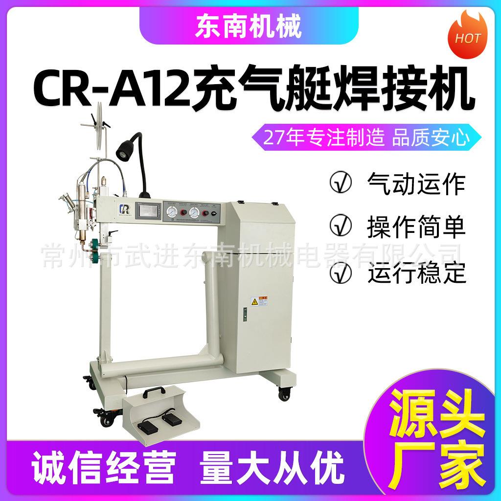 厂家销售用于透明PVC拼接浴室窗帘防水浴帘封口CR-A12焊接机