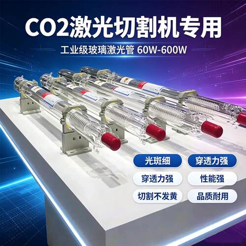 北京热刺激光管激光切割机激光雕刻机热刺二氧化碳激光管W2