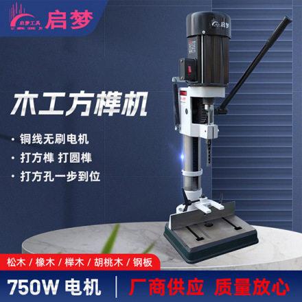 小型家用750w木工方榫机打榫机开孔机开槽机方孔机方眼钻头台钻