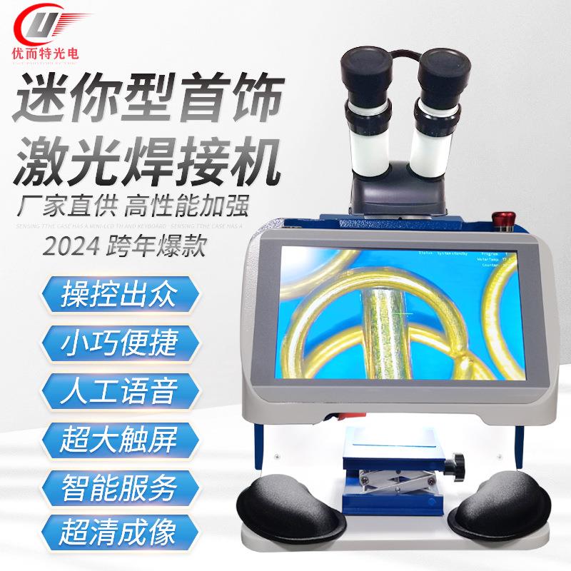 大屏迷你激光焊接机金银首饰不锈钢五金配件点焊模具修补便携焊机