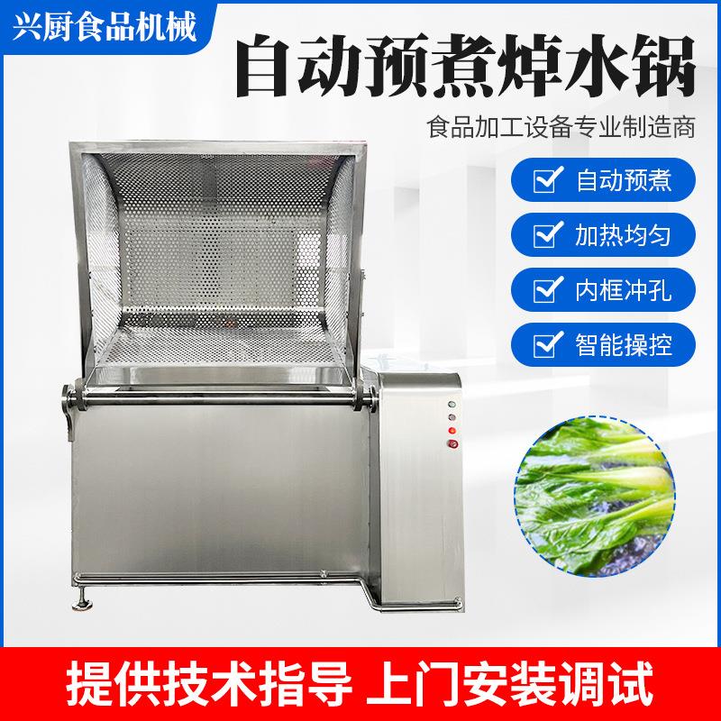 鸡腿鸡翅自动翻筐出料焯水锅鸭头鸭脖焯水卤煮锅豆角杀青漂烫设备