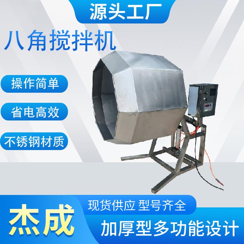 不锈钢八角式拌料机花生米调味拌料机全自动咸菜萝卜丝搅拌机