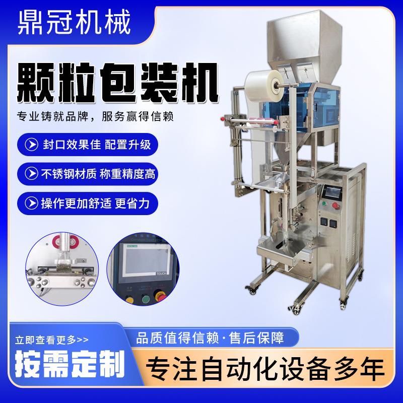 全自动颗粒包装机咖啡白糖五谷杂粮定量食品分装机袋装颗粒包装机