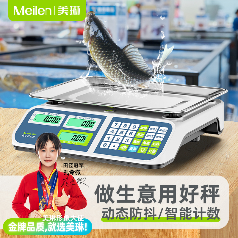 meilen电子秤高精度精准称重商用做生意小型摆摊水果公斤计价台秤