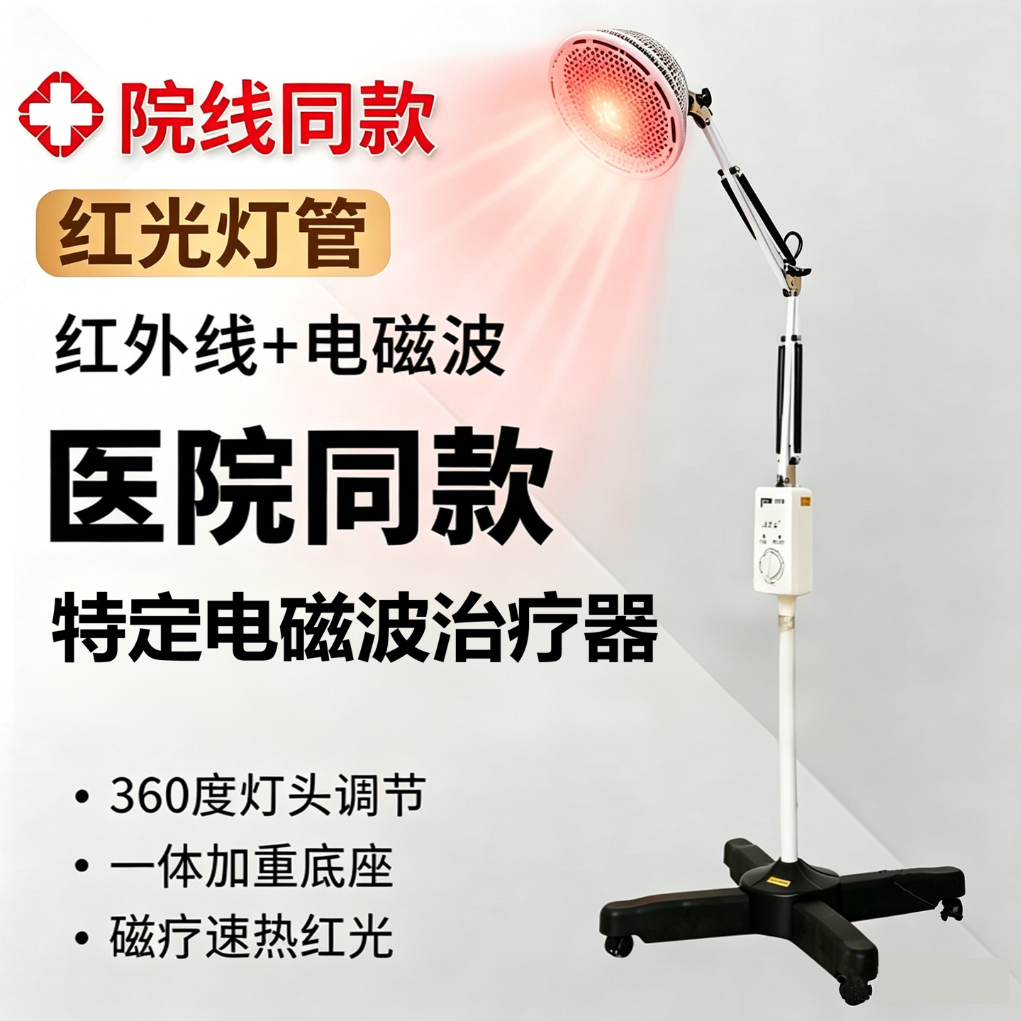 鑫亿远红外线理疗灯风湿理疗