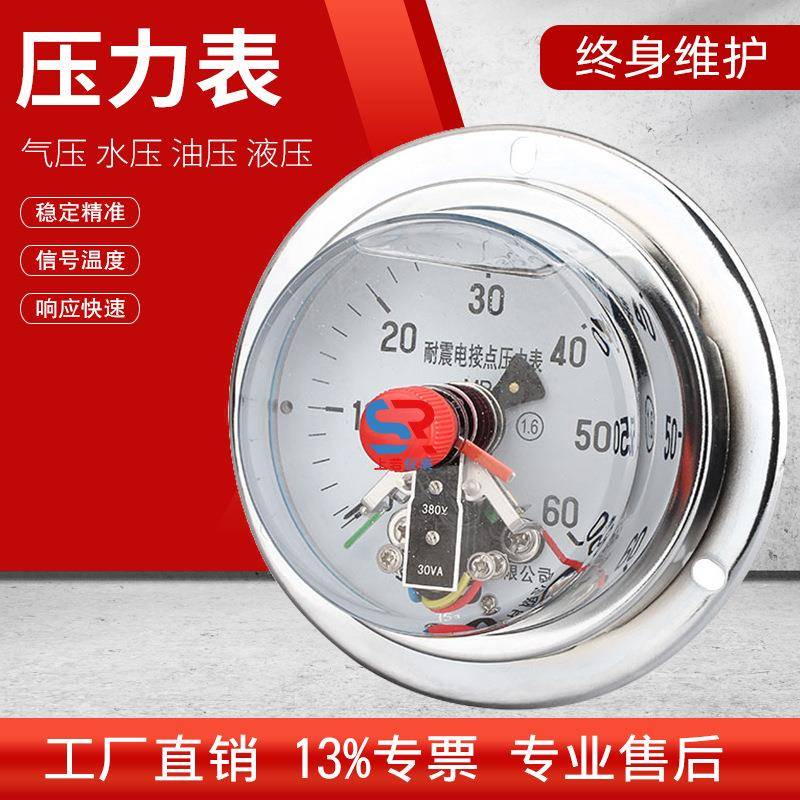电接点压力表YNXC100ZT轴向带边油压表接触器触头30VADC24V防震