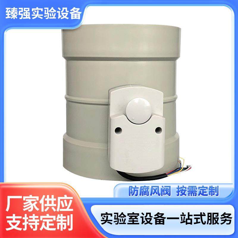 pp塑料电动风阀实验室通风橱柜防腐风阀控制阀自动管道风量调节阀,工业油品/胶粘/化学/实验室用品,其他实验室设备,淘宝优惠券,粉丝福利购,淘宝优惠卷