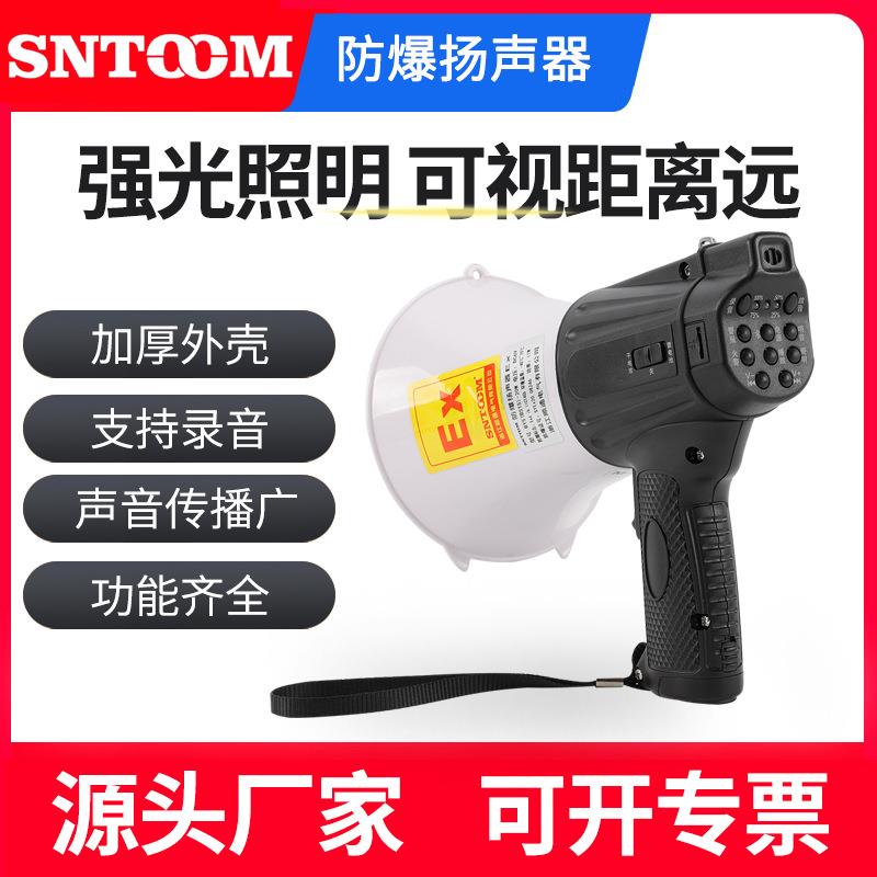 防爆手持喊话器扬声器BYS(BSTS)-20W充电式扩音器可录音喇叭